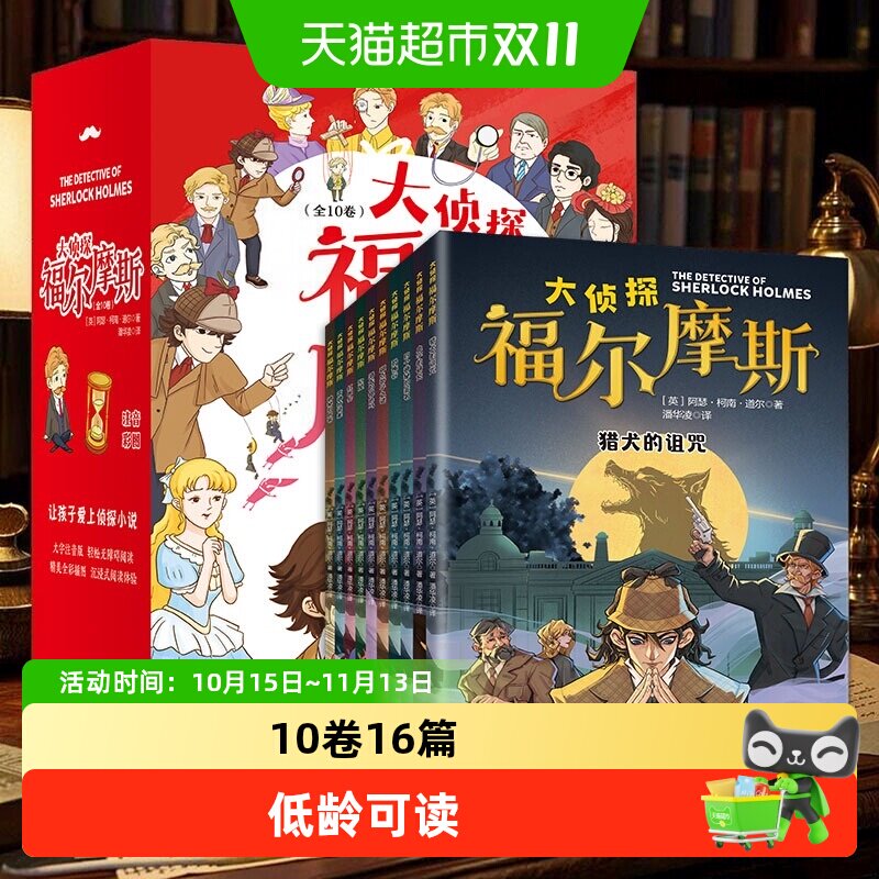 大侦探福尔摩斯注音版漫画小学生课外阅读书籍破案推理故事小说