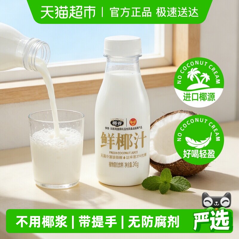 椰谷鲜椰汁正宗椰肉生榨含糖无防腐早餐奶饮品果汁椰奶椰子汁饮料
