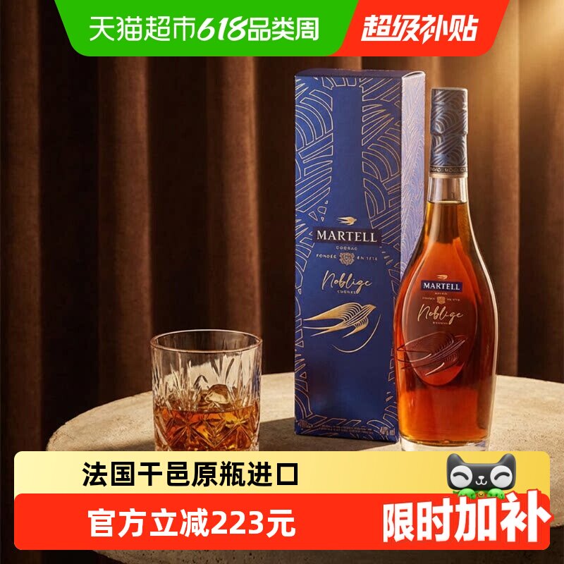【品牌直供】马爹利名仕VSOP+级干邑白兰地700ml*1瓶进口洋酒