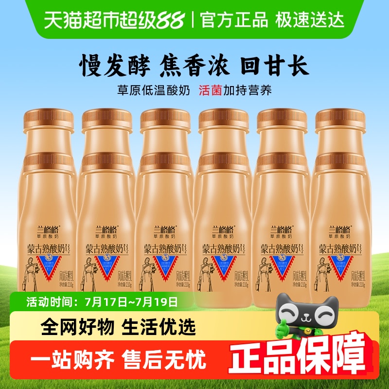 兰格格蒙古炭烧熟酸奶