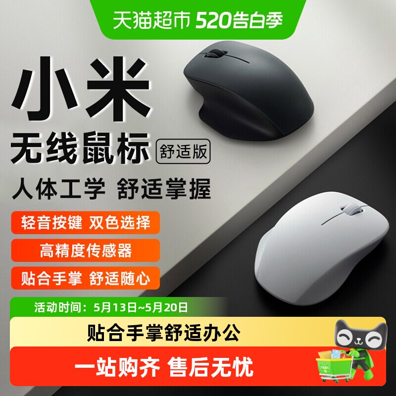 小米无线鼠标舒适版2.4G轻音办公便携家用滑鼠男女笔记本电脑鼠标