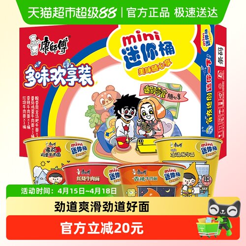 康师傅迷你桶方便面