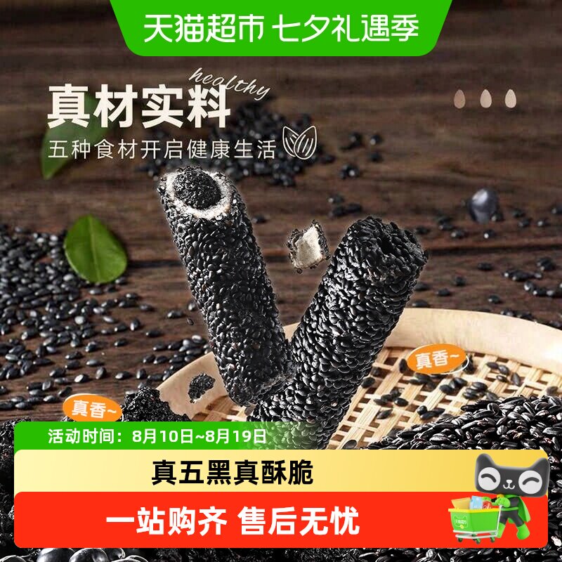 薛记炒货五黑芝麻卷芝麻棒糕点休闲办公解馋零食小吃独立包装