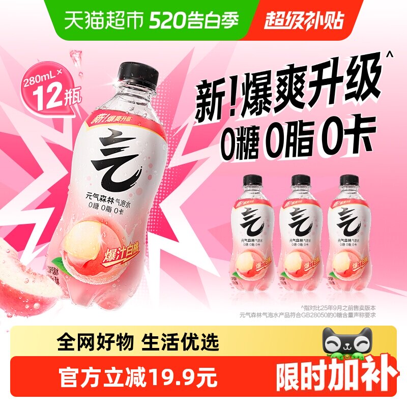 元气森林白桃味气泡水280ml*12瓶0糖0脂0卡小瓶装无糖饮料汽水