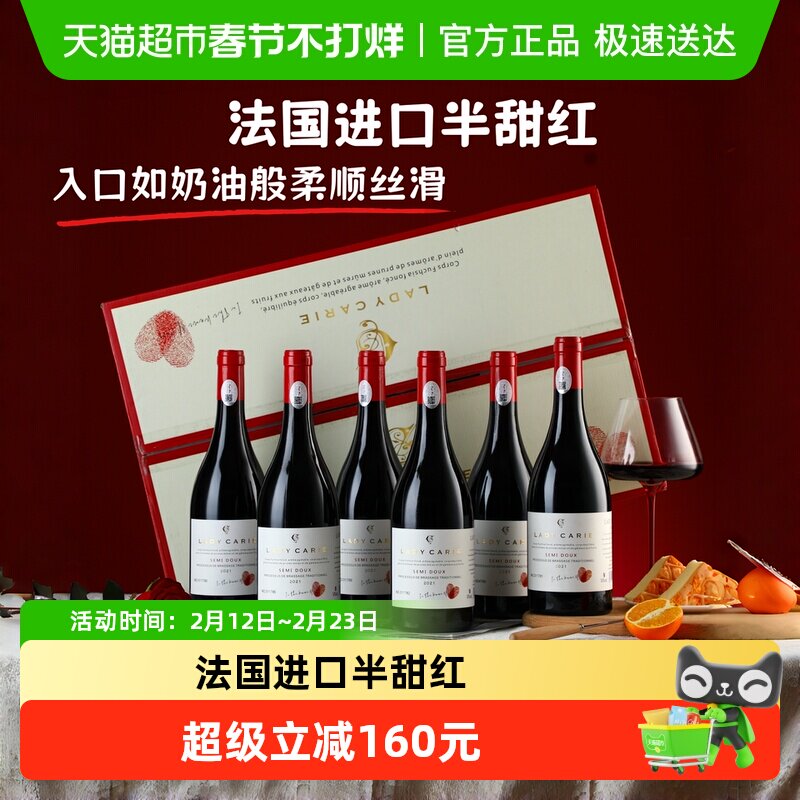 法国原酒进口半甜红葡萄酒女士低度热红酒新年货送礼盒750ml*6瓶