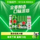 20听混合罐装 500ml 全麦酿造啤酒加量不加价 喜力经典 Heineken
