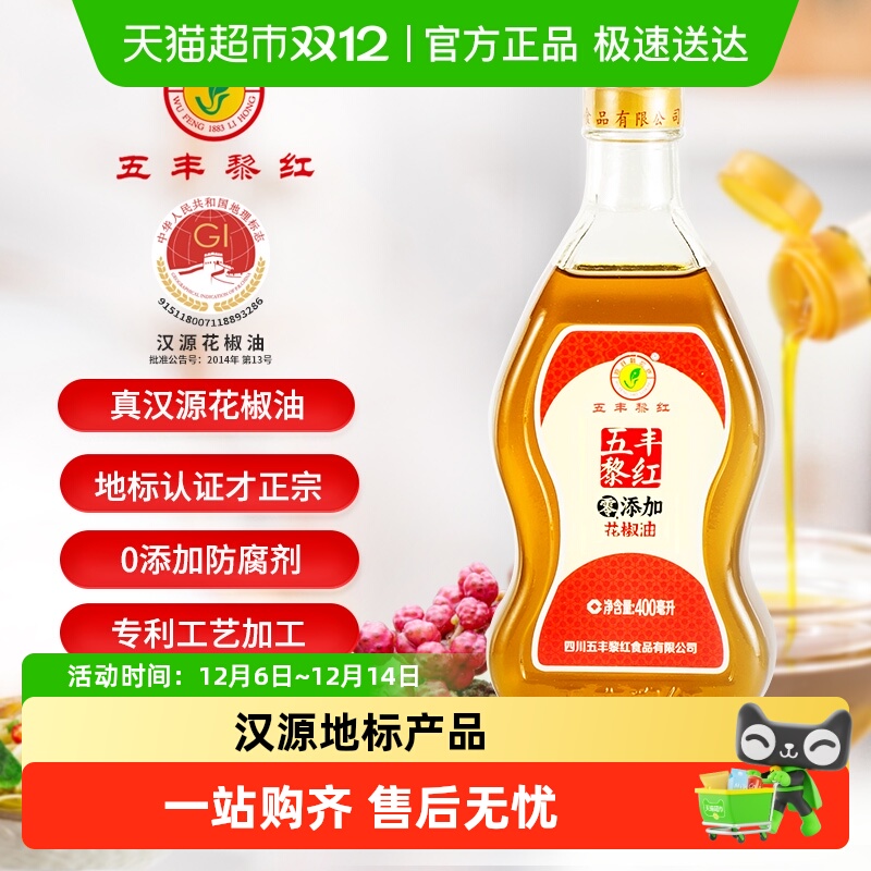 五丰黎红特麻特香花椒油