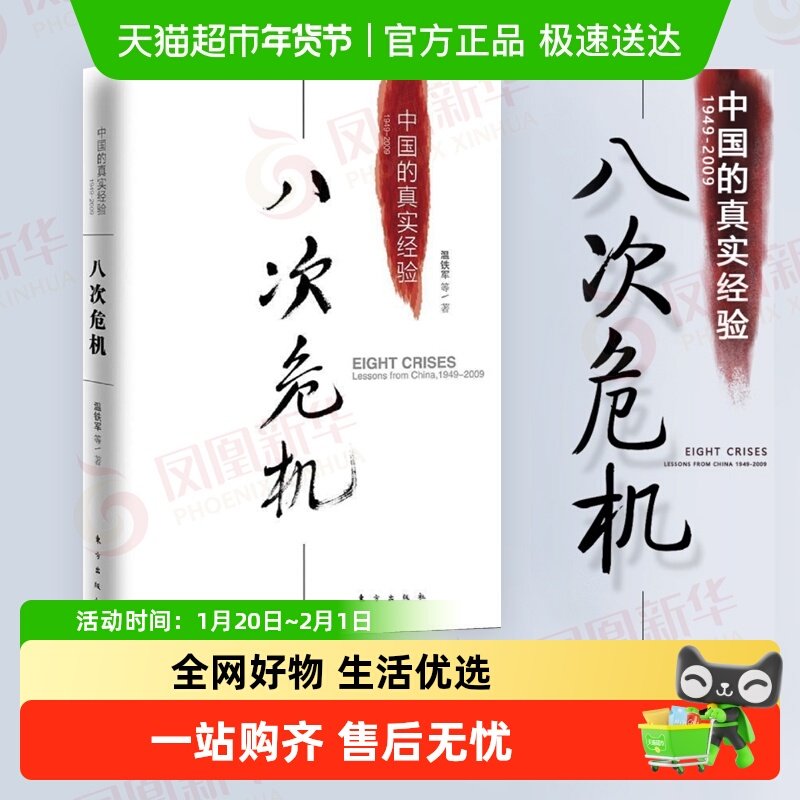 温铁军八次危机 中国的真实经验发展新趋势 经济理论书籍新华书店,书籍/杂志/报纸,经济理论,淘宝优惠券,粉丝福利购,淘宝优惠卷