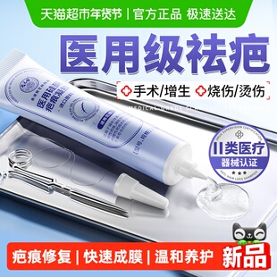 医用祛疤膏硅酮凝胶剖腹产增生手术疤痕修复除疤膏伤疤擦伤去疤膏