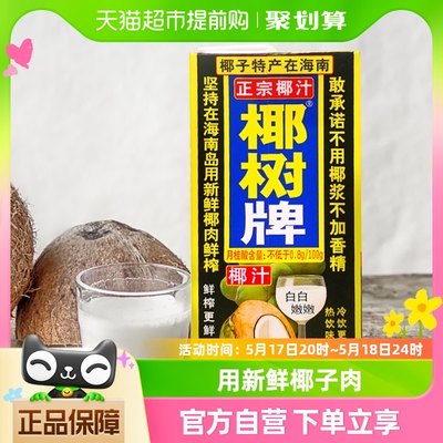 正宗海南椰树牌椰子汁1000ml*4盒