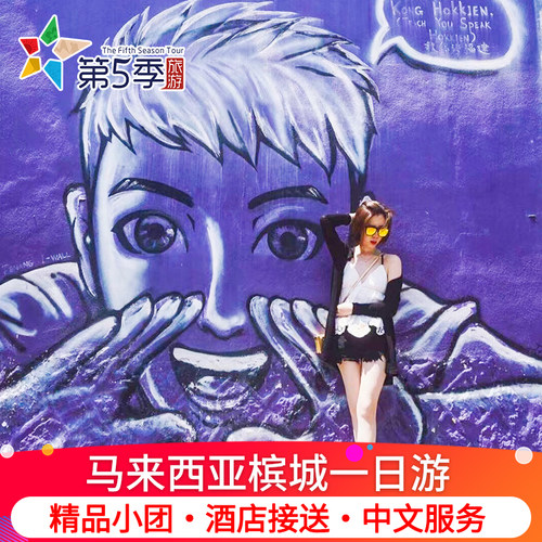 槟城升旗山私家一日游