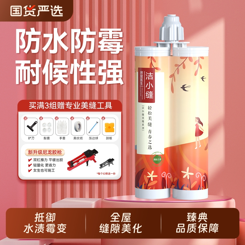 美缝剂瓷砖地板砖专用防水地砖家用品牌十大填缝剂卫生间美缝工具