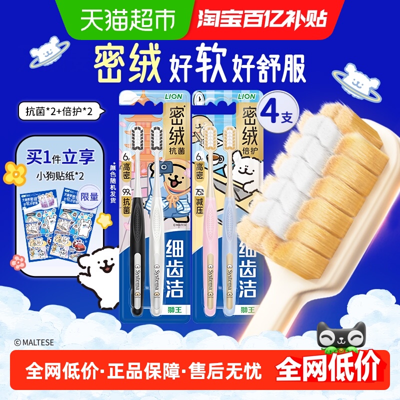 LION狮王细齿洁密绒万毛牙刷软毛