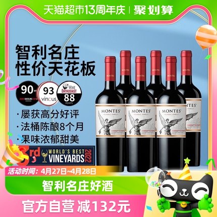 蒙特斯montes经典赤霞珠干红葡萄酒750ml*6智利原瓶进口 婚礼喜宴