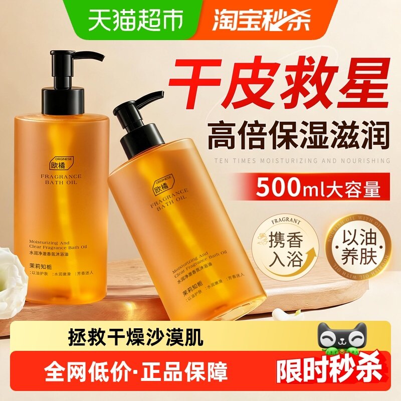 欧橘沐浴露秋冬干皮保湿滋润香氛沐浴油以油养肤成人芳香正品品牌,洗护清洁剂/卫生巾/纸/香薰,沐浴露,淘宝优惠券,粉丝福利购,淘宝优惠卷