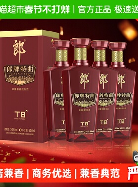 郎酒郎牌特曲T8兼香型白酒50度500ml*4瓶纯粮食白酒高端宴请送礼
