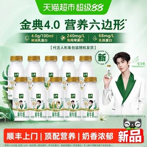 伊利金典4.0鲜活乳蛋白鲜牛奶