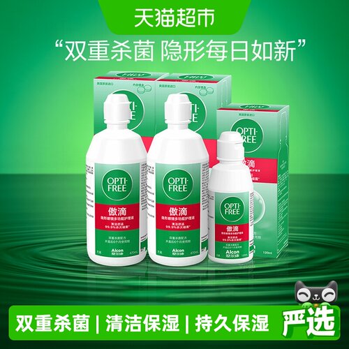 爱尔康隐形眼镜护理液