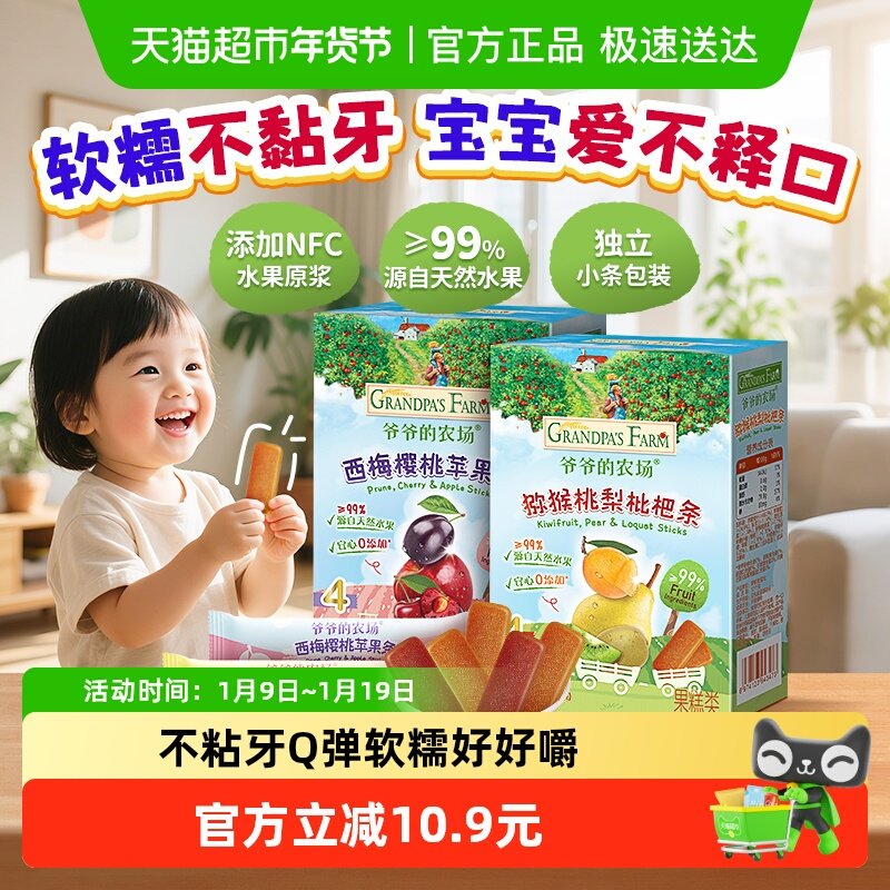 爷爷的农场宝宝零食儿童健康美味水果条60g*2盒宝宝零食果肉条,婴童食品,果肉条,淘宝优惠券,粉丝福利购,淘宝优惠卷