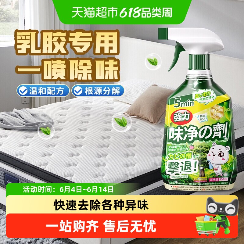 床垫除味剂乳胶软垫异味霉味除臭床上垫子汗酸味被子去味宠物尿味
