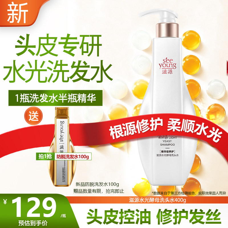 滋源二裂酵母鱼子酱洗发水柔顺