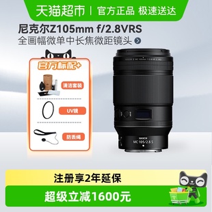 微距 Z105mm 尼康 微单镜头适用Z5 2.8 Z62 全画幅