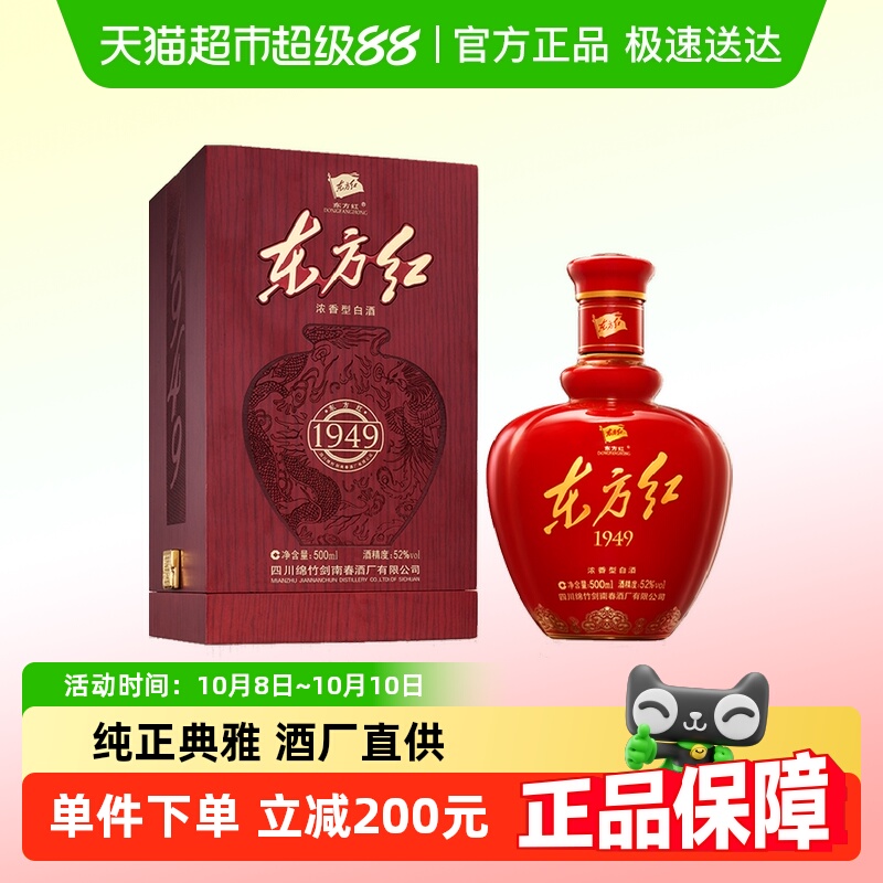 剑南春东方红1949 52度白酒500ml*1瓶商务宴请送礼