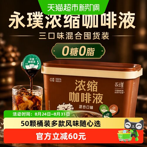 永璞浓缩三口味混合咖啡液囤货装