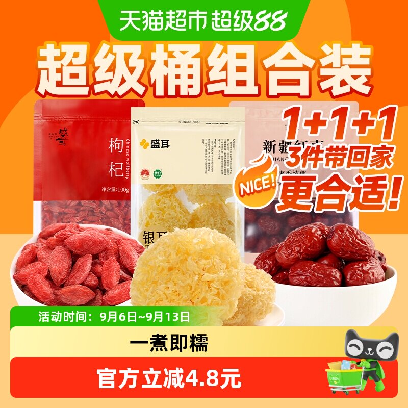【超级桶】盛耳银耳100g+宁夏枸杞100g+新疆大红枣500g干货组合装