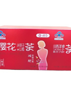 3盒48】樱花牌决明子山楂茶肥胖减肥配西洋参通便茶便秘茶番泻叶