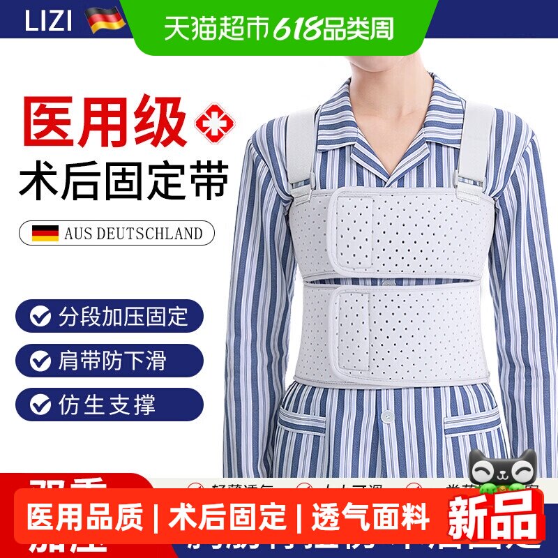 立姿(医疗)德国医用肋骨骨折固定胸带固定带胸部胸骨固定带