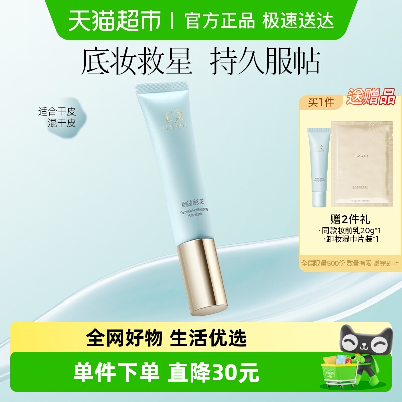 彩棠保湿不卡粉修饰妆前乳