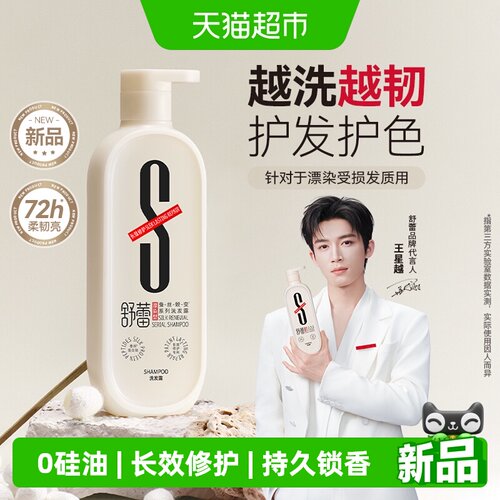 舒蕾长效修护洗发露