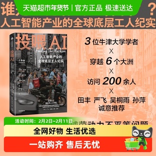 投喂AI人工智能产业的全球底层工人纪实 污名陷阱 AI之镜 社会学