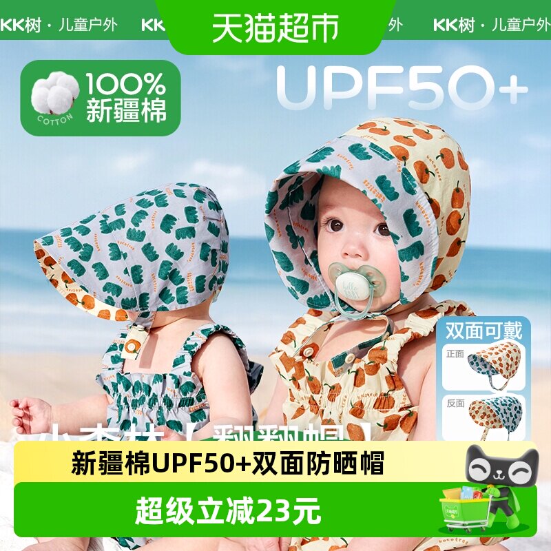 Kocotree宝宝大帽檐纯棉防晒帽图片