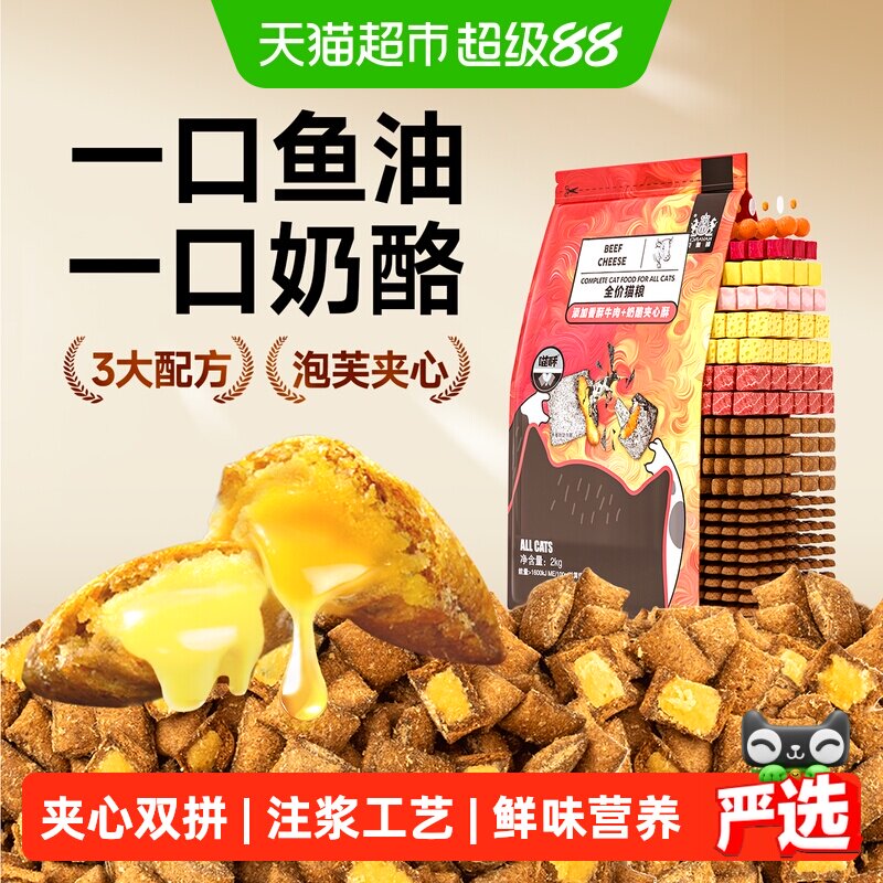 耐威克猫粮夹心喵酥全阶段干粮鸡肉味外酥内香多肉高蛋白营养丰富