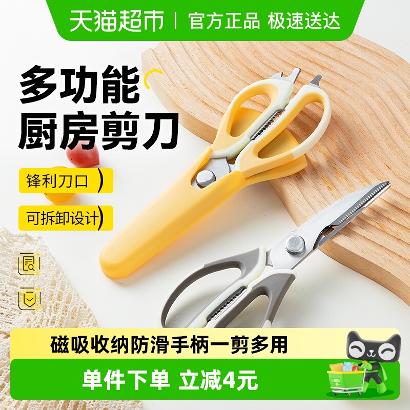 烤乐仕厨房多功能磁吸剪刀