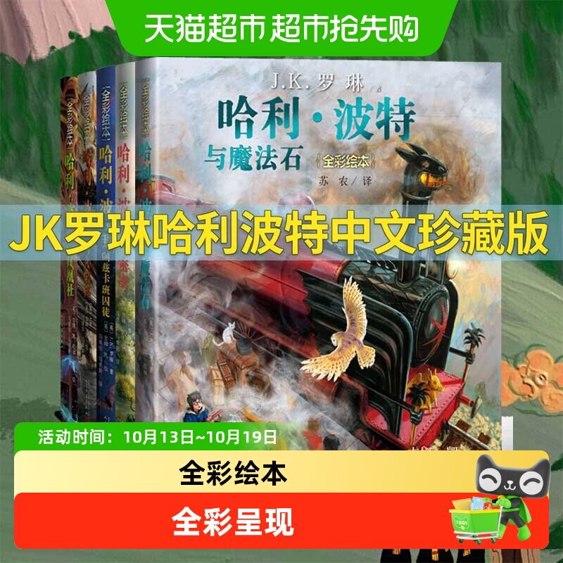 哈利波特全彩绘本1-5部精装平装珍藏版中文版JK罗琳哈里系列故事