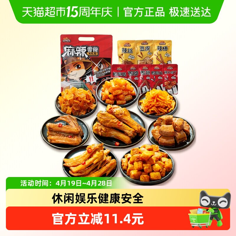 三只松鼠鸭肉麻辣零食大礼包休闲零食鸭脖网红零食划算