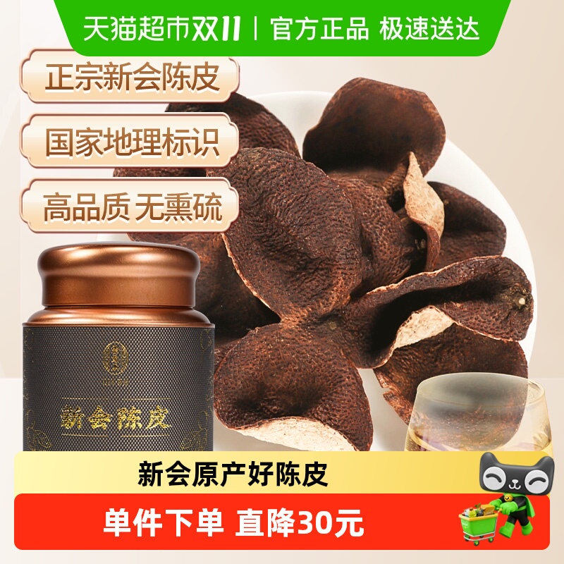 雷允上新会陈皮正品泡茶