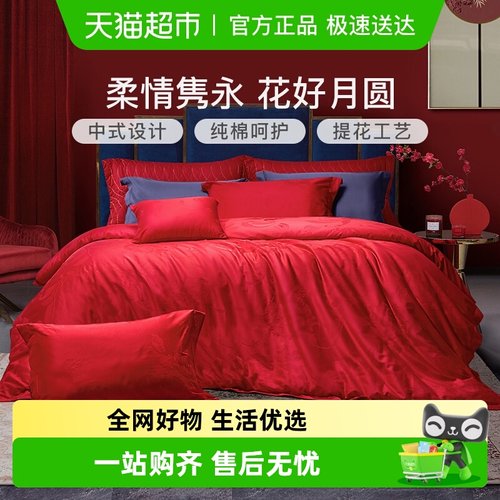 富安娜纯棉婚庆红色结婚床上用品