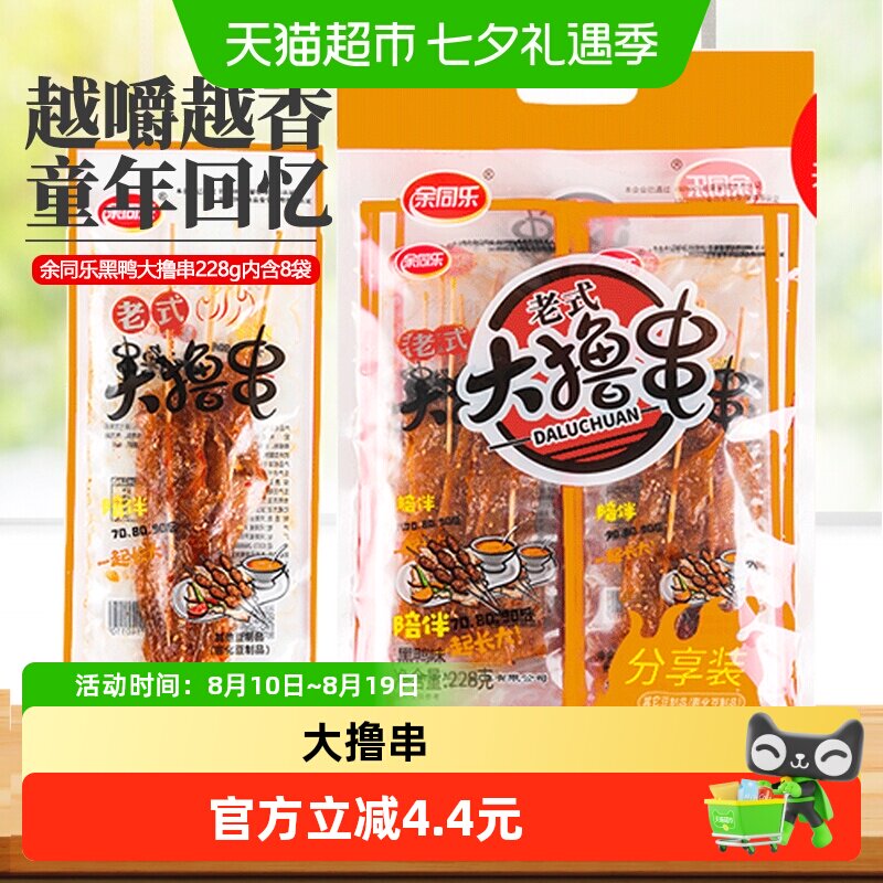 余同乐老式大撸串大辣串辣条黑鸭味素食90后怀旧麻辣素肉