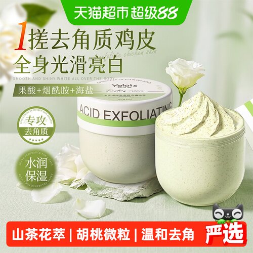 榜单热卖丨山茶花全身磨砂膏