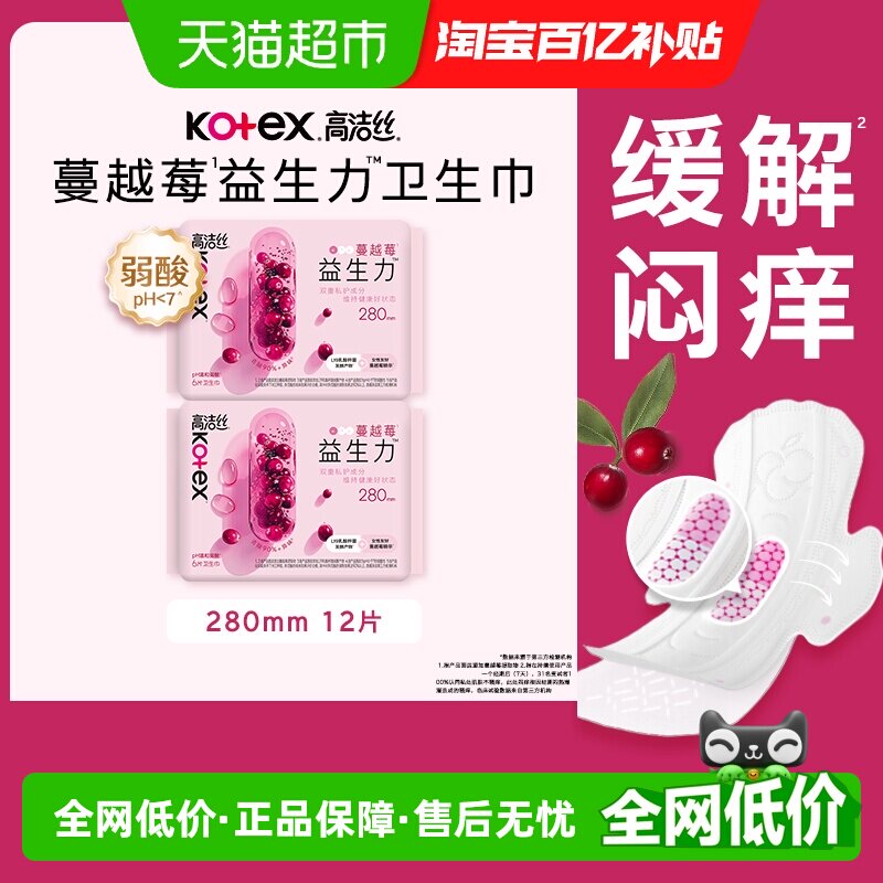 高洁丝卫生巾蔓越莓益生力280mm12片透气亲肤日夜用姨妈巾