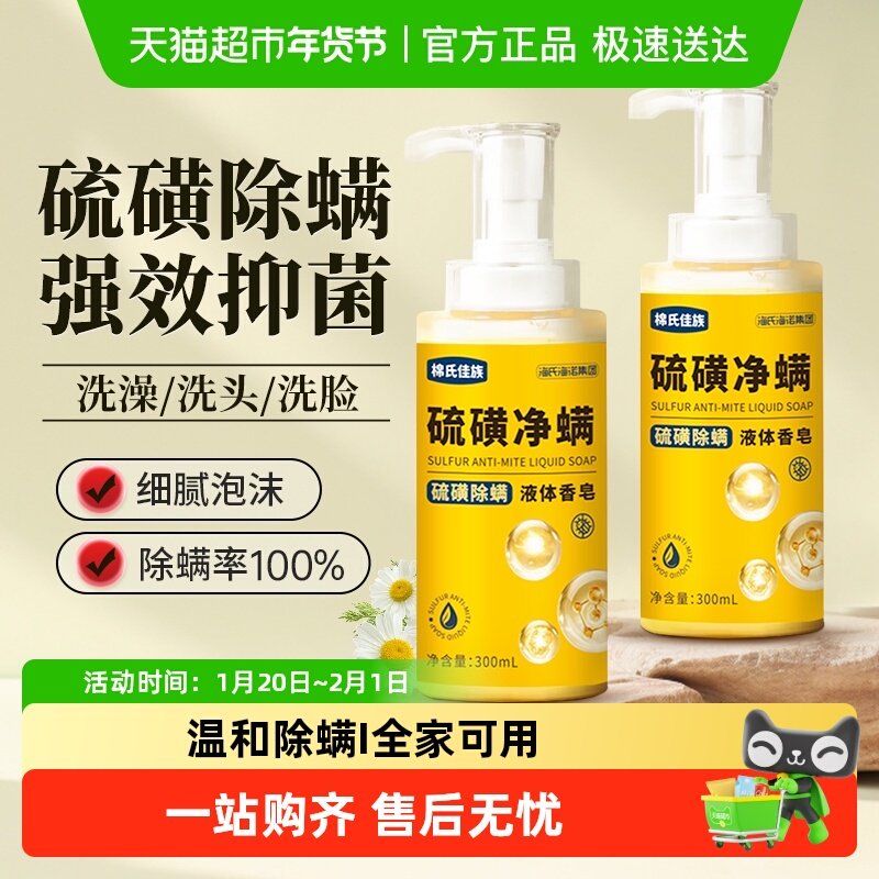 海氏海诺硫磺液体香皂洁净抑菌沐浴露硫磺除螨皂男女士专用,保健用品,皮肤消毒护理（消）,淘宝优惠券,粉丝福利购,淘宝优惠卷