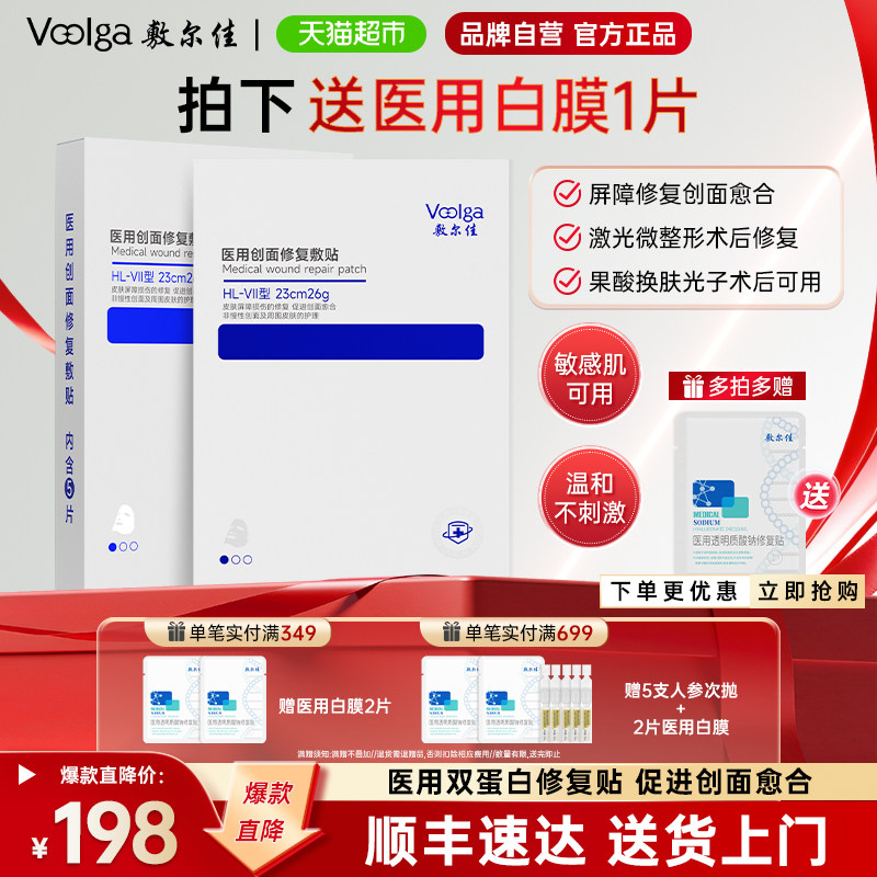 敷尔佳双蛋白医用修复贴5片
