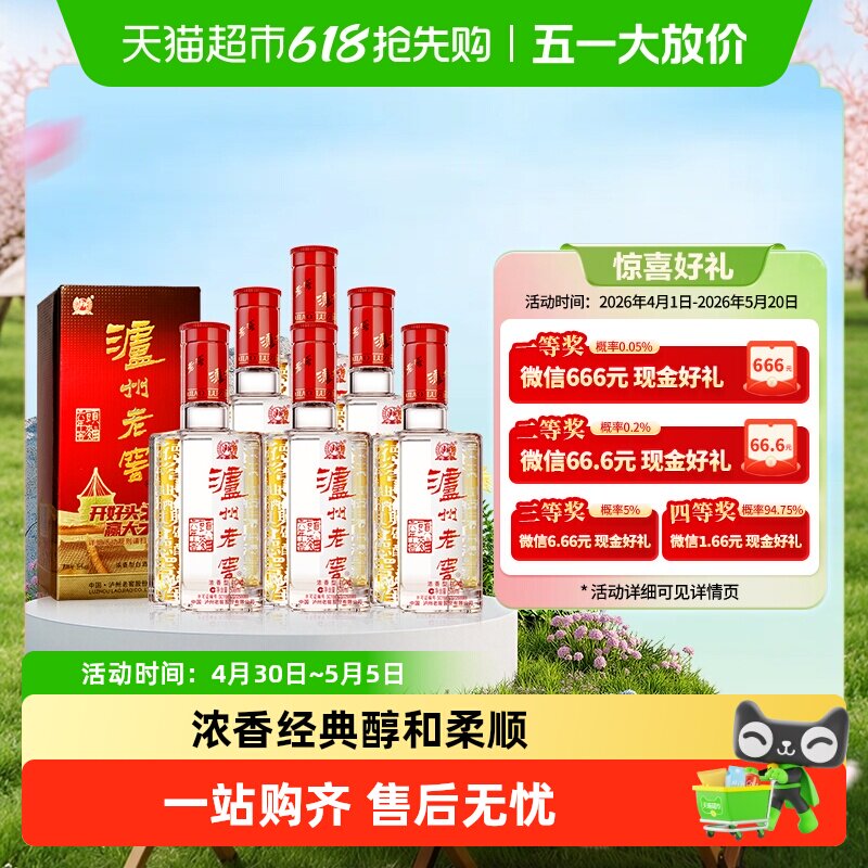 泸州老窖六年窖头曲38度500ml*6整箱装浓香型白酒【开盖扫奖】