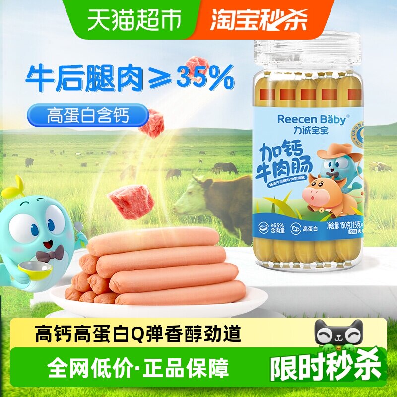 力诚宝宝牛肉肠Q弹15g*10支图片