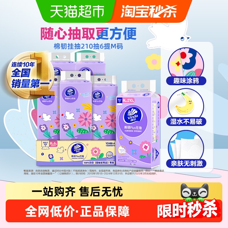 维达抽纸/挂抽多规格可选