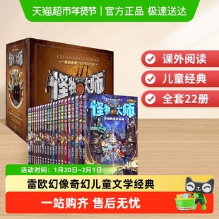 新版怪物大师全套22册任选逆转未来的黑色薪火雷欧幻像墨多多谜境